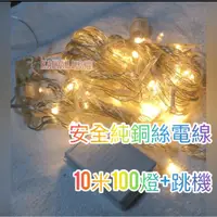 在飛比找蝦皮購物優惠-台灣 24小時出貨 防水聖誕燈10米100燈 led燈條 防