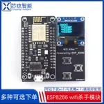 ESP8266WIFI模塊 WIFI殺手NODEMCU LUA V3物聯網開發板