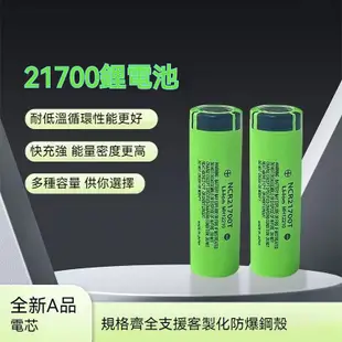 【沐鯉五金】日本原裝 21700電池 松下4800mah 國際牌電池 松下電池 手電筒電池 18650電池 行動電源