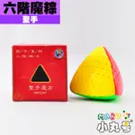 小丸號方塊屋【聖手】六階魔粽 表面磨砂處理 6X6 趣味異形魔術方塊 粽子款 端午