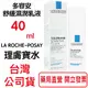 LA ROCHE POSAY理膚寶水多容安舒緩濕潤乳液(40ml)原廠公司貨