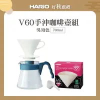 在飛比找樂天市場購物網優惠-《HARIO》V60手沖咖啡壺組 700ml (V60白色樹