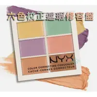 在飛比找樂天市場購物網優惠-NYX 6色校正遮瑕修容盤 透亮蘋果肌 粉嫩 眼影棒 美肌 