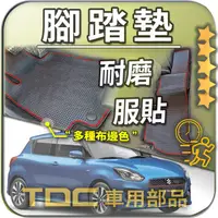 在飛比找蝦皮購物優惠-TDC📢⭐有照片⭐腳踏墊,鈴木,SWIFT,Sport,BA