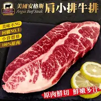 在飛比找PChome24h購物優惠-【海肉管家】美國安格斯去骨肩小排(3包_300g/包)