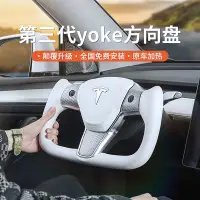 在飛比找蝦皮商城精選優惠-適用于特斯拉yoke方向盤modelY/3原廠YOKE方向盤