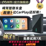 【台灣公司 可開發票】喵駕新網聯版智能CARPLAY轉安卓系統帶無線華為HICAR高端車載盒子