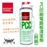 在飛比找蝦皮商城優惠-康泰 KONTAKT PC印刷電路板清潔劑(附刷) 200m