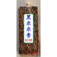 在飛比找蝦皮購物優惠-爆【黑米米香】無添加花生