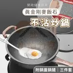 《小柏力克》含發票 32公分麥飯石不沾鍋 附木鏟 炒鍋三件套 炒鍋 不沾鍋 炒菜鍋 平底鍋 麥飯石煎鍋 不沾鍋炒鍋 炒菜