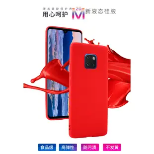 華為 液態矽膠殼 mate20pro mate20 mate9 mate20x mate10 mate10pro 手機殼