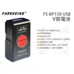 數位小兔【FARSEEING 凡賽 FS-BP150 V掛電池】V-LOCK 行動電源 USB V口 鎖扣 V型電池