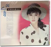 在飛比找博客來優惠-黃乙玲-水潑落地難收回 CD