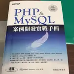 PHP&MY SQL 案例開發實戰手冊