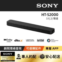 在飛比找momo購物網優惠-【SONY 索尼】3.1.2聲道單件式揚聲器(HT-S200