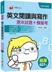 在飛比找誠品線上優惠-2021升科大四技題庫 英文閱讀與寫作歷年試題+模擬考 (附