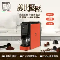 在飛比找momo購物網優惠-【Balzano】義式半自動雙膠囊3 in 1咖啡機-探戈橘