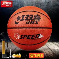 在飛比找Yahoo!奇摩拍賣優惠-創客優品 紅雙喜籃球FB002耐磨性吸汗室內室外水泥地耐磨耐