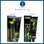 萊雅L OREAL 三代 專業護髮染膏INOA (伊諾雅染髮膏)提供全系多色澤(預購）