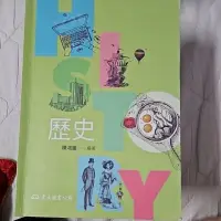 在飛比找蝦皮購物優惠-歷史_東大圖書公司_陳鴻圖編著