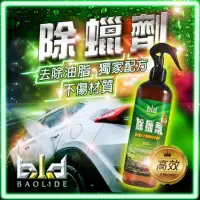 在飛比找momo購物網優惠-【bld】除蠟劑 500ml 去蠟水 歸零劑 脫酯劑 除蠟水