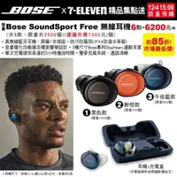 在飛比找蝦皮購物優惠-限時折扣 7-11 Bose精品集點送 Bose Sound