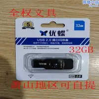 在飛比找Yahoo!奇摩拍賣優惠-優碟儲存4GB電腦USB2.0車載8GB投標USB32G防塵