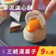 免運!【三統漢菓子】芋泥流心酥-9入(附提袋) 9入/盒 (5盒45入,每入44元)