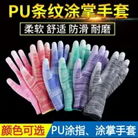 在飛比找樂天市場購物網優惠-勞保手套 PU浸塑膠塗指 尼龍手套勞保工作耐磨防滑 勞動幹活