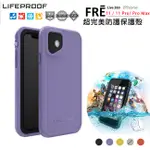 原廠LIFEPROOF FRE IPHONE 11/X/XR/XS/7/8/6系列型號防水 防摔保護殼【簡約】