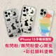 《iPhone15手機保護殼 彩虹顏料塗鴨+愛心黑兔有閃粉/無閃粉》適用iPhone15全機型 手機殼【飛兒】