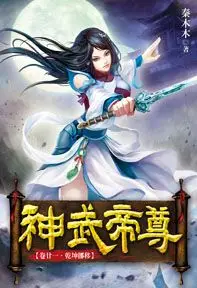 在飛比找PChome24h購物優惠-神武帝尊21