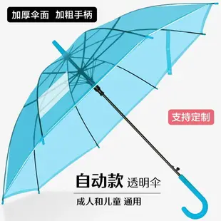 透明雨傘小清新男女網紅晴雨傘兩用長柄自動雨傘小學生兒童透明傘