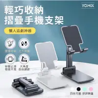 在飛比找蝦皮購物優惠-YOMIX 優迷_輕巧手機摺疊支架(桌上型支架/直播追劇神器