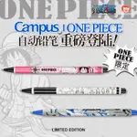 *13號店* 锋翼林日本KOKUYO國譽自動鉛筆 航海王ONE PIECE限定 六角桿中小學生0.5MM自動筆 限量版日