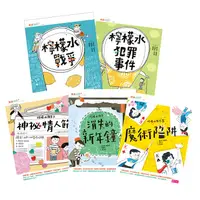 在飛比找金石堂精選優惠-檸檬水戰爭系列(共5冊)