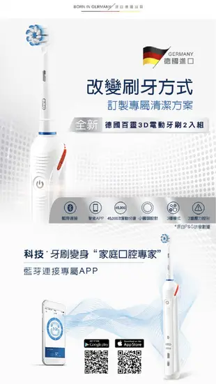 百靈歐樂B電動牙刷雙握柄組 (SMART3500) (9.7折)