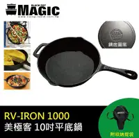 在飛比找Yahoo!奇摩拍賣優惠-【山野賣客】MAGIC RV-IRON 1000 美極客10