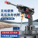 《店長推薦熱賣商品》 無線洗車機高壓清洗機 打藥充電高壓水槍 鋰電家用強力水槍洗車神器