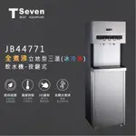 【TOPPUROR泰浦樂】T-SEVEN全煮沸立地式三溫飲水機 按鍵式 (JB44771)