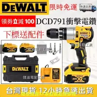 在飛比找Yahoo奇摩拍賣-7-11運費0元優惠優惠-【現貨12小時出貨】dewalt 得偉 D791電鑽 衝擊電