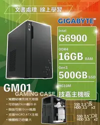 在飛比找Yahoo!奇摩拍賣優惠-技嘉簡約商務機 自取6700含稅 INTEL G6900 1