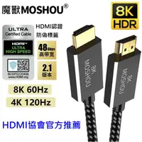 在飛比找蝦皮購物優惠-魔獸 8K Ultra High Speed HDMI 2.