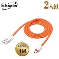 在飛比找PChome24h購物優惠-E-books X16 Micro USB超粗大電流2.1A