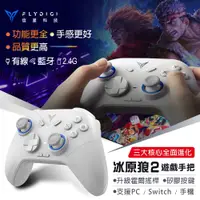 在飛比找蝦皮購物優惠-台灣出貨🔜信星科技 飛智 冰原狼2 Direwolf2 遊戲