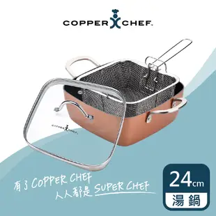 Copper Chef黑鑽9.5吋雙耳方湯鍋三件組