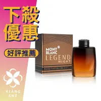 在飛比找樂天市場購物網優惠-MONTBLANC 萬寶龍 Legend Night 萬寶龍