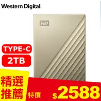 在飛比找良興EcLife購物網優惠-WD 威騰 My Passport Ultra 2TB(閃耀