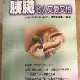 胰臟令人又愛又怕[66折] TAAZE讀冊生活