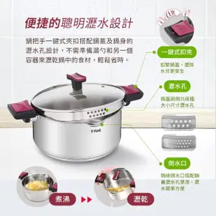 【Tefal 特福】香頌不鏽鋼系列聰明瀝水20CM雙耳湯鍋(加蓋)